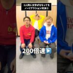 3人同じ文字がそろってもノーリターン対決 PART2 #マックスむらい #チャレンジ動画