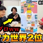 ポケポケで対戦している初心者が、実はポケカ世界2位の人ドッキリｗｗｗｗ【サーニーゴch】