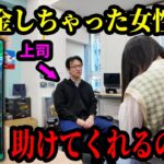 【ドッキリ】女性社員がポケポケに廃課金しちゃったら上司は助けてくれるのか？