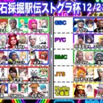 【マイクラ】 #採掘駅伝 ストグラ勢大会【赤髪のとも視点】