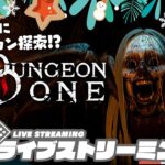 【クリスマスはダンジョン探索】弟者,兄者,おついち,メロの「Dungeon Done」【2BRO.】