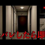住所を特定されないように「自宅紹介ライブ配信」をするホラーゲームが本当に怖すぎる【P.I.】