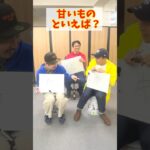 3人で解答を揃えろ！PART1 #マックスむらい #チャレンジ