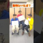 3人で解答を揃えろ！PART3 #マックスむらい #チャレンジ