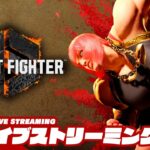 【大会直前】弟者の「ストリートファイター6 | STREET FIGHTER 6」【2BRO.】