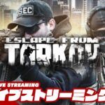 【少しだけ】弟者の「Escape from Tarkov（タルコフ） 」【2BRO.】