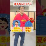 着るならどっち？真冬のタンクトップor真夏のダウン #究極の2択  #マックスむらい #マックスむらい