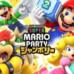 新年はマリオパーティーで世界1位を目指す【スーパー マリオパーティ ジャンボリー】