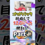 【ポケポケ】ゴッドパック狙って120パック開封‼️ 1/12 #ポケモン #ポケカ #ポケモンカード #pokemon