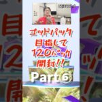 【ポケポケ】ゴッドパック狙って120パック開封‼️ 6/12 #ポケモン #ポケカ #ポケモンカード #pokemon