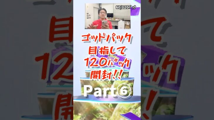 【ポケポケ】ゴッドパック狙って120パック開封‼️ 6/12 #ポケモン #ポケカ #ポケモンカード #pokemon