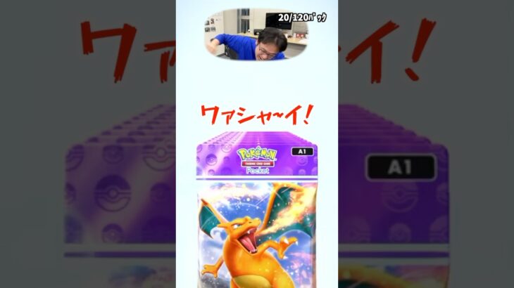 ポケポケ120パック開封‼️PART2/12 #ポケモン #ポケカ