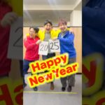 2024👉2025行くぞ‼️ 仲良しENDver. #あけおめ #2025 #2024 #happynewyear  #マックスむらい