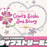 【2025年新春スペシャル】弟者,ガヤ兄者,ガヤおついちの「ときめきメモリアル Girl’s Side 3rd Story for Nintendo Switch」【2BRO.】