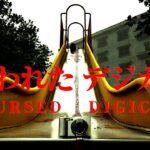不気味な「呪われたデジカメ」が題材のホラーゲームが異常に怖い