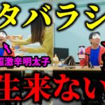 ドッキリされたのに「テッテレー!!」が一生来ないドッキリ