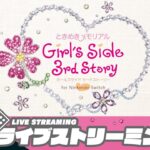 【ぶろこの恋の行方は!?】弟者,ガヤ兄者,ガヤおついちの「ときめきメモリアル Girl’s Side 3rd Story for Nintendo Switch」【2BRO.】