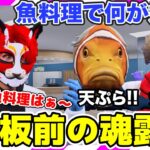 【ストグラ】がみともの好きな刺身は浅いと断言する鳥野さん【救急隊物語/赤兎がみとも/赤髪のとも】#117
