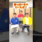 3人で解答を揃えろ！PART10 #マックスむらい #チャレンジ