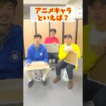 3人で解答を揃えろ！PART8 #マックスむらい #チャレンジ