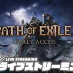 #5【新作ハクスラARPG】弟者,兄者,おついちの「Path of Exile 2 アーリーアクセス」【2BRO.】