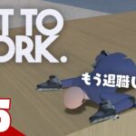 #5【中間管理職は辛いよ】弟者の「Get To Work」【2BRO.】