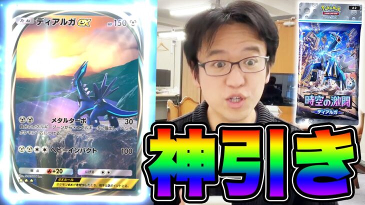 新パック『時空の激闘』60パック開封で神引きキター！！！！【ポケポケ】