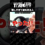 嬉しすぎて脚を折る人【タルコフ | EFT】 #shorts