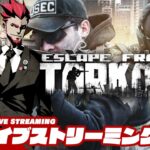 【今日はドンさんと！】弟者,ドンピシャの「Escape from Tarkov（タルコフ） 」【2BRO.】