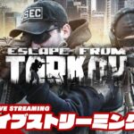 【インテリください】弟者,標準,ガヤちんの「Escape from Tarkov（タルコフ） 」【2BRO.】