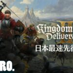 【日本最速先行プレイ!!】弟者,ガヤ兄者の「Kingdom Come: Deliverance II | キングダムカム・デリバランス II」【2BRO.】