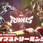 【マルチバース集結!!】弟者,メロ,ちん,三人称の「Marvel Rivals マーベル・ライバルズ 」【2BRO.】