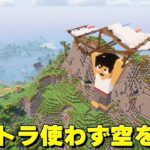 新アイテムグライダーがきたぁぁぁ！！Part5 ♯エンドラ討伐クエスト