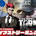 【コラボコフ】弟者,ドンさん,sasatikkさんの「Escape from Tarkov（タルコフ） 」【2BRO.】
