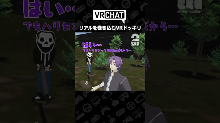 リアルを巻き込むVRドッキリ【VRChat スタンミドッキリ】 #shorts