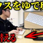 上司のマウスをゆで卵に入れ替えちゃうドッキリwwww