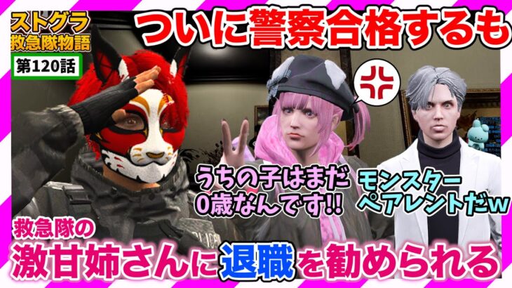 【ストグラ】警察は1日1時間まで?!ダウン連発で心配になる救急隊【救急隊物語/赤兎がみとも/赤髪のとも】#120