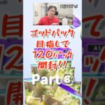 【ポケポケ】ゴッドパック狙って120パック開封‼️ 8/12 #ポケモン #ポケカ #ポケモンカード #pokemon