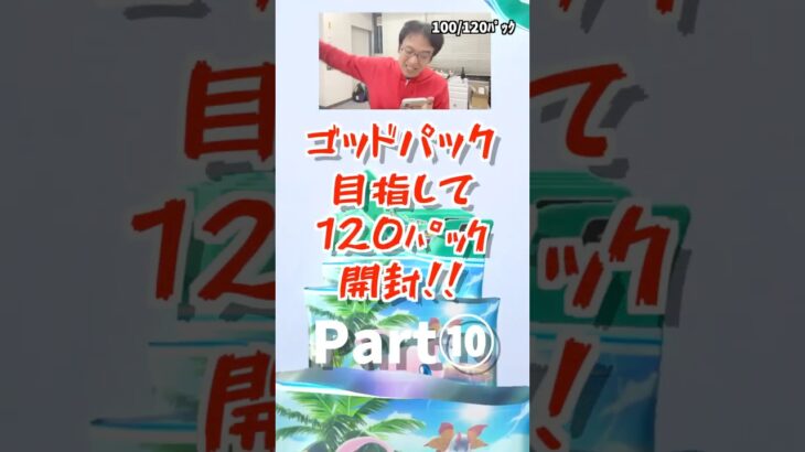 【ポケポケ】ゴッドパック狙って120パック開封‼️ 10/12 #ポケモン #ポケカ #ポケモンカード #pokemon