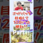 【ポケポケ】ゴッドパック狙って120パック開封‼️ 11/12 #ポケモン #ポケカ #ポケモンカード #pokemon