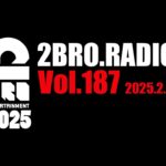 2broRadio【vol.187】