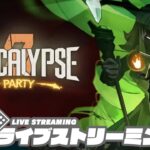 【協力ローグライトアクション】弟者,兄者,メロの「アポカリプスパーティー」【2BRO.】