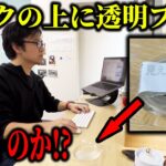 【ドッキリ】見えない透明プリンがデスクの上にあったら気づくのか！？【神回】