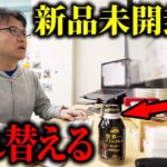新品未開封の缶コーヒーの中身が超激辛デスソースになってるドッキリ