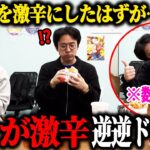 部下のハンバーガーを激辛にしたはずが 自分が激辛をくらう逆逆ドッキリｗｗｗ【マクドナルド】