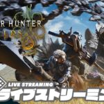 【みんなやろうぜ！】弟者,兄者,おついち,メロの「モンスターハンターワイルズ 」【2BRO.】