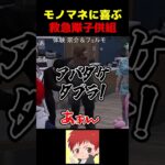 芸達者が集まる救急隊 #shorts #ストグラ