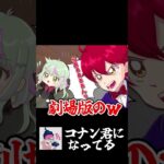 映画版コナンで絶対に一回は入るシーン #shorts #赤髪のとも