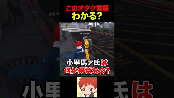 アキバ系メカニック小里馬ァさん #shorts #ストグラ