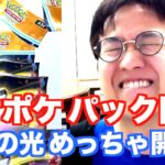 【ポケポケ】新弾「超克の光」110パック開封!!
